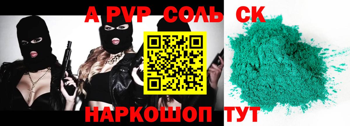 Alpha-PVP крисы CK Междуреченск