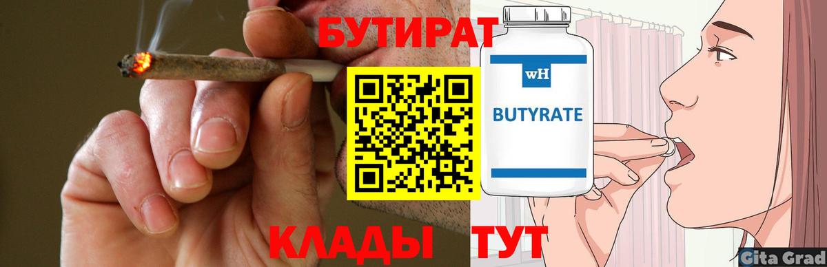 БУТИРАТ 1.4BDO  Вход с VPN  Бутират  Междуреченск 