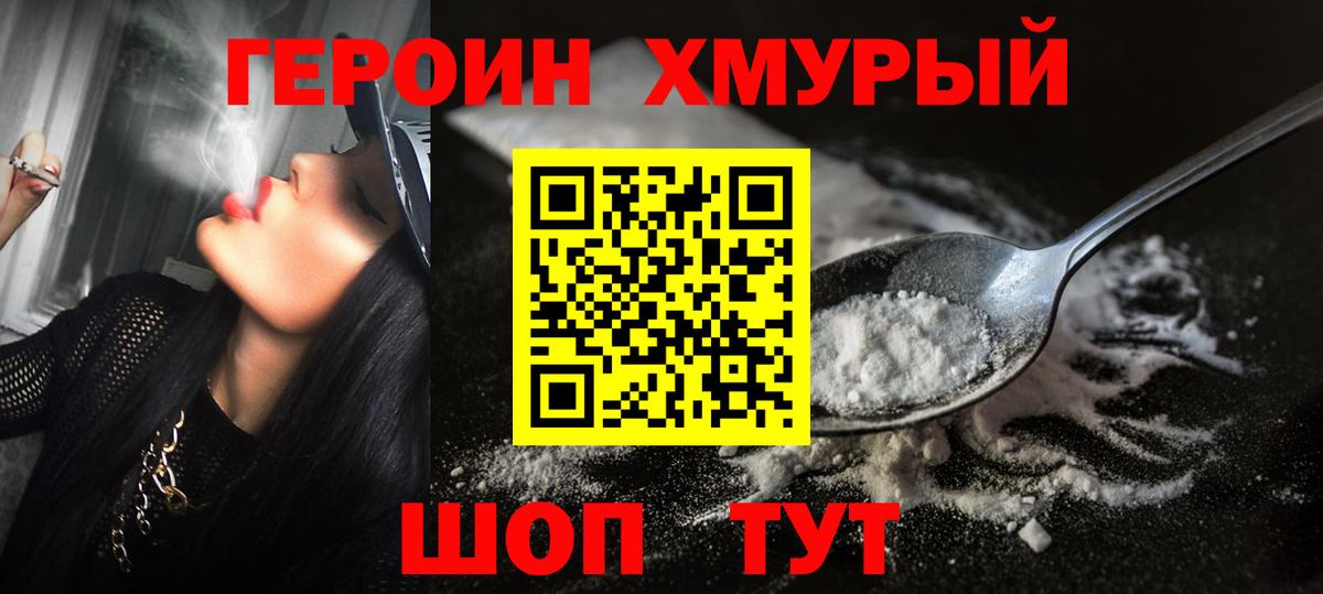 Междуреченск  Героин  Вход с VPN  ГЕРОИН афганец 