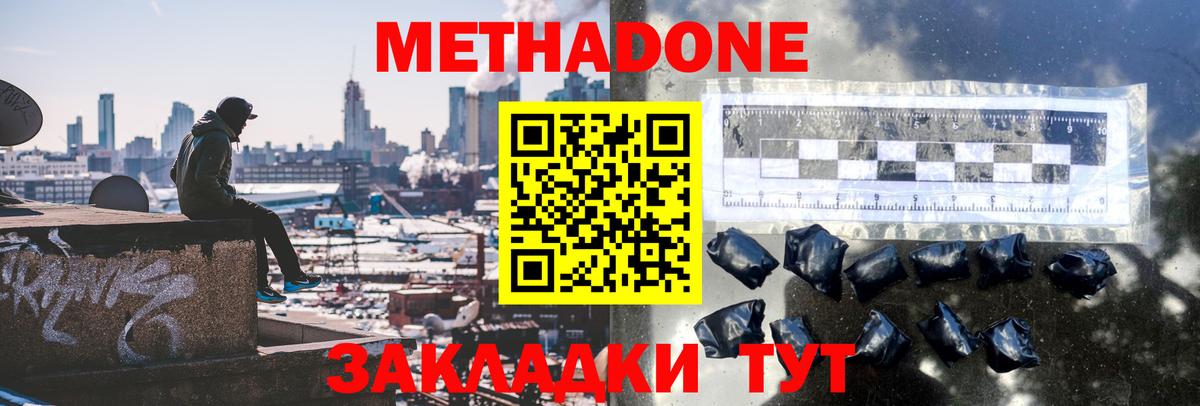 МЕТАДОН VHQ Междуреченск