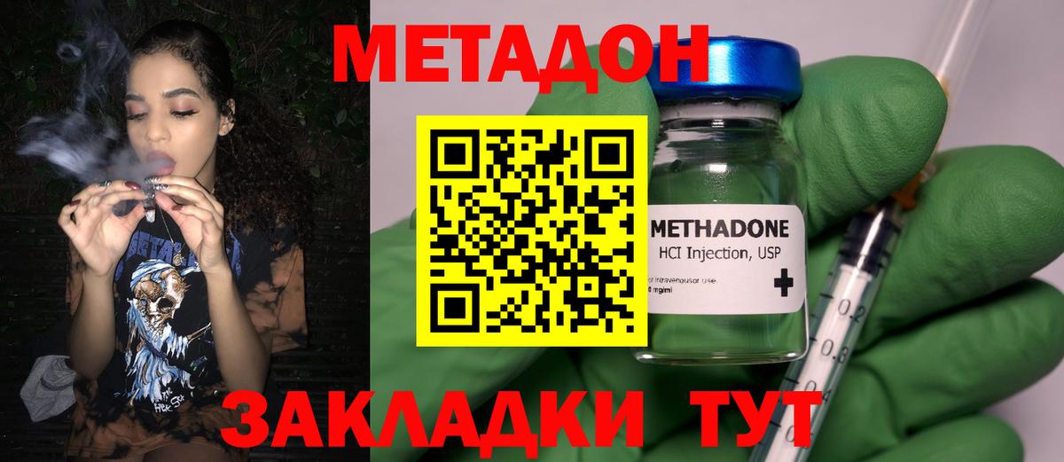 Метадон кристалл  Вход с VPN  МЕТАДОН белоснежный  Междуреченск 
